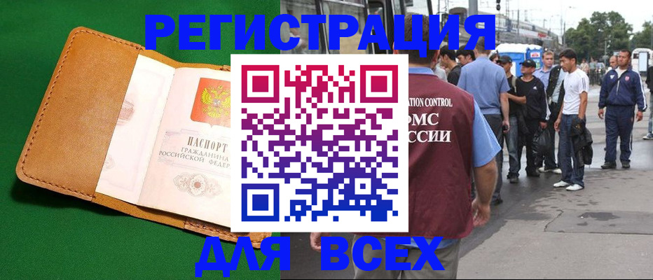 прописка законно в Карачеве